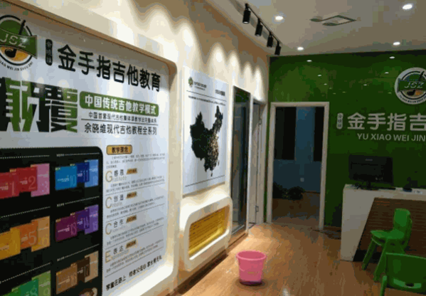 余曉維金手指吉他教育