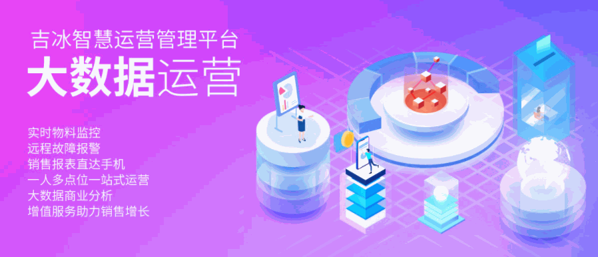 吉冰自動冰激凌機(jī)