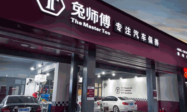 兔師傅汽車保養(yǎng)