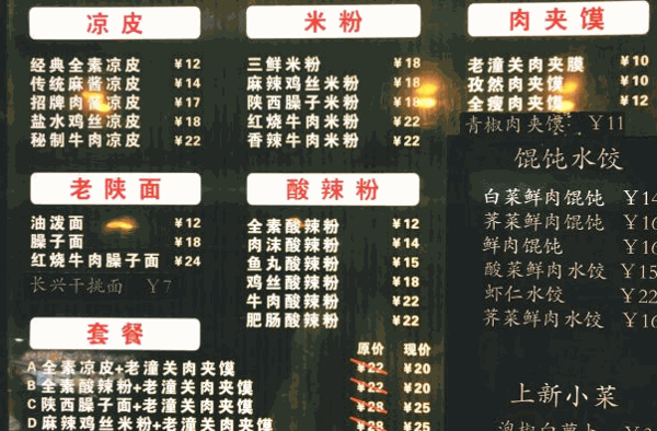 杜小姐的涼皮鋪