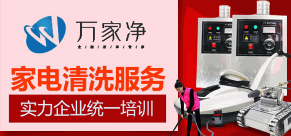 幫凈康家電清洗