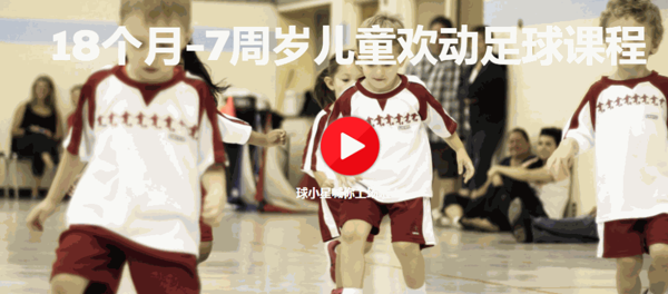 球小星歡動(dòng)足球