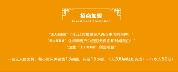 云易鮮無(wú)人售面機(jī)