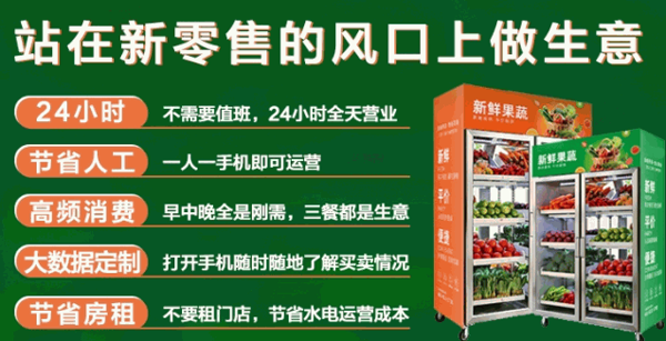 云易鮮無(wú)人售面機(jī)