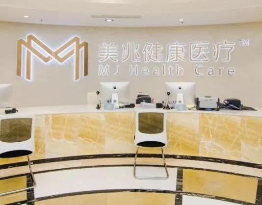 美兆健康體驗中心