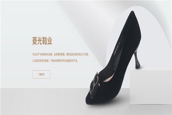 菱光鞋業(yè)