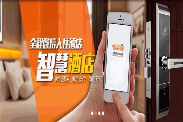 悅思途互聯(lián)網(wǎng)連鎖酒店