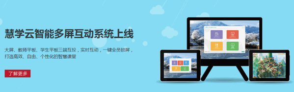 慧學(xué)云教育