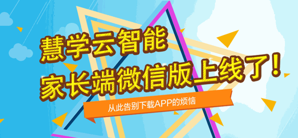 慧學(xué)云教育