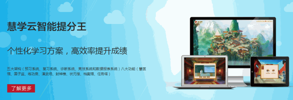 慧學(xué)云教育