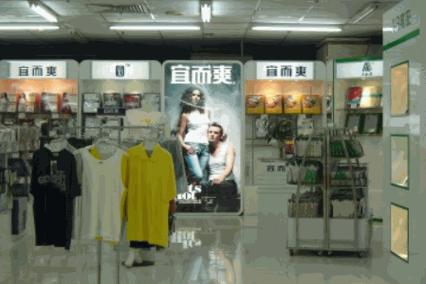 宜而爽內(nèi)衣