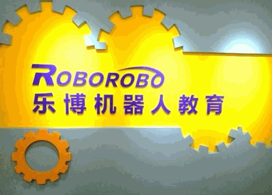 樂博機(jī)器人