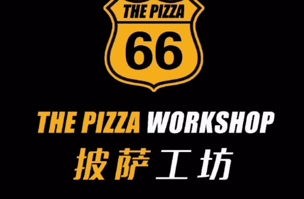 披薩工坊