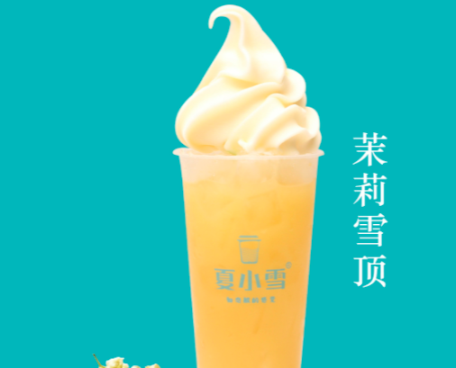 夏小雪飲品
