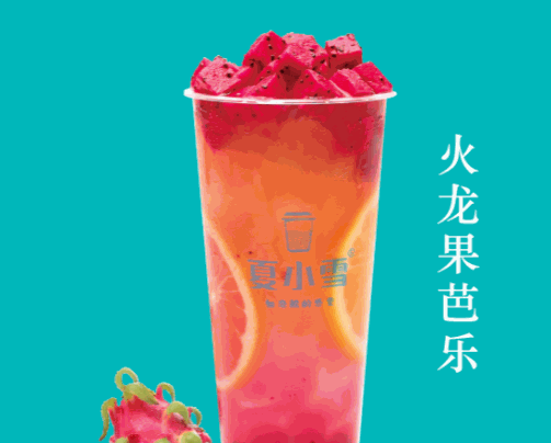 夏小雪飲品