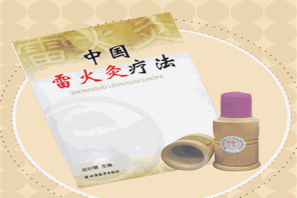趙氏雷火灸