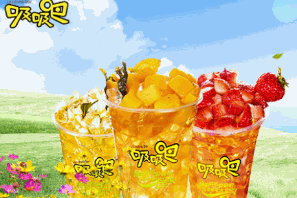 吸吸吧奶茶