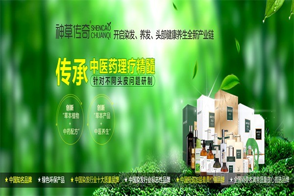 神草傳奇養(yǎng)發(fā)