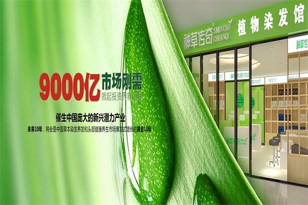 神草傳奇養(yǎng)發(fā)