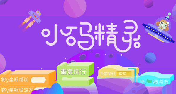 小碼精靈少兒教育