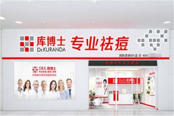 庫博士專業(yè)祛痘