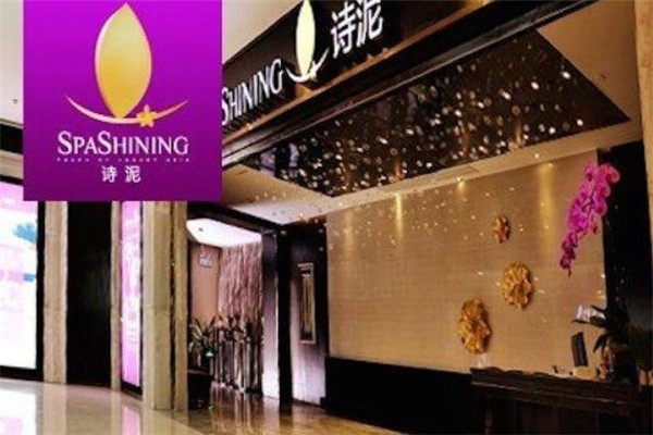 詩泥SPA會所