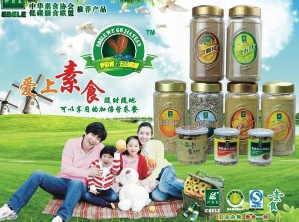 伊鋇萊保健食品