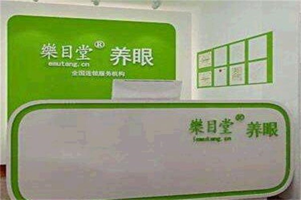 樂(lè)目堂養(yǎng)眼