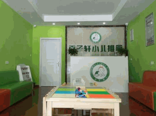 百子軒小兒推拿