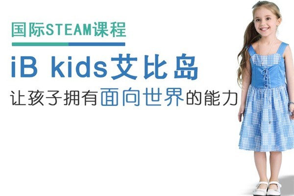 艾比島兒童教育