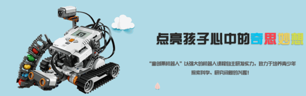 童創(chuàng)栗機器人創(chuàng)客教育