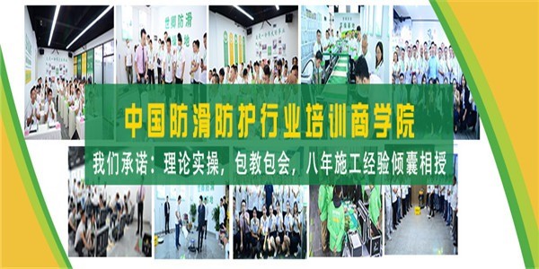 世卿防滑防護(hù)