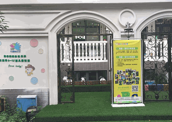 凡思特貝貝早教