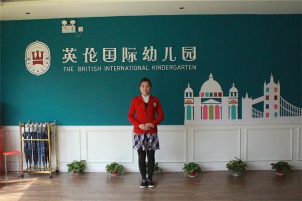 英倫國際幼兒園