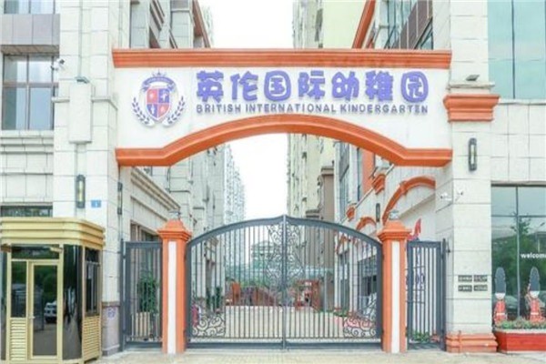 英倫國際幼兒園