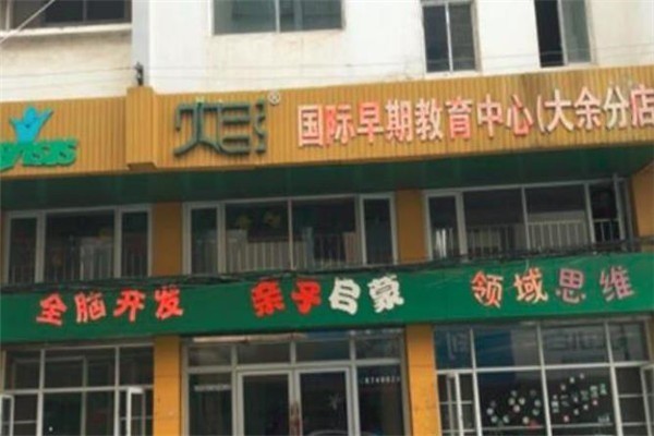 貝臣國際早教中心