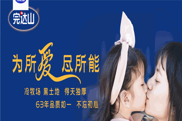 完達(dá)山奶粉