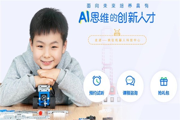 睿趣瘋狂機(jī)器人