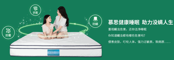 慕思床墊