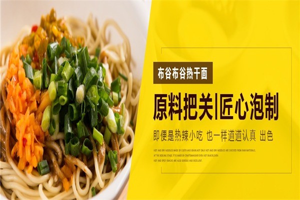 布谷布谷熱干面