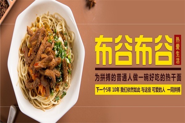 布谷布谷熱干面