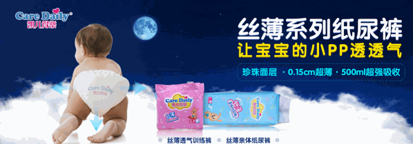 凱兒得樂紙尿褲