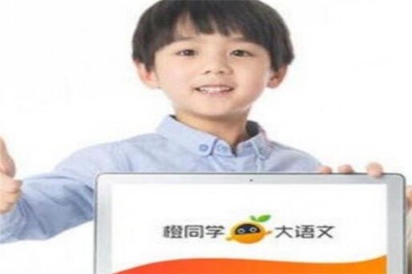 橙同學(xué)AI大語文