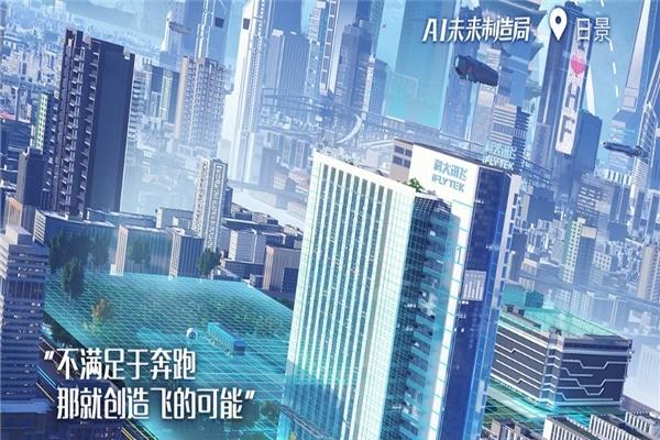 科大訊飛機(jī)器人