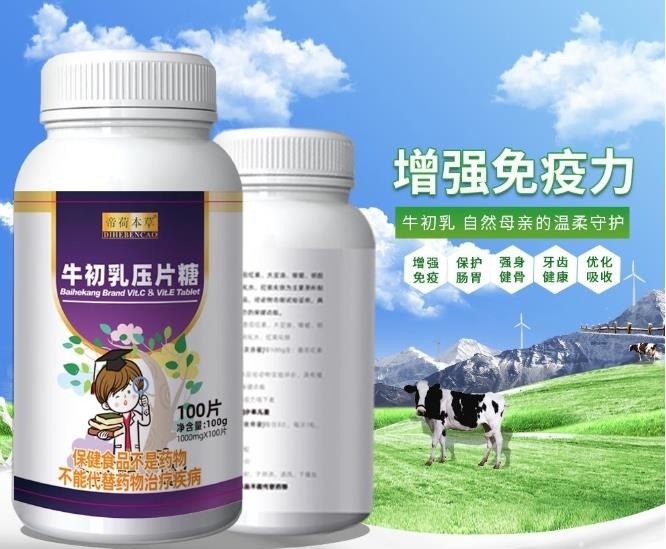 帝荷生物保健品