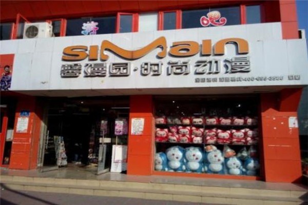 馨漫園動漫品牌