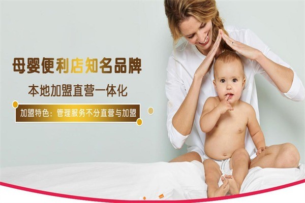 子母孕嬰母嬰店