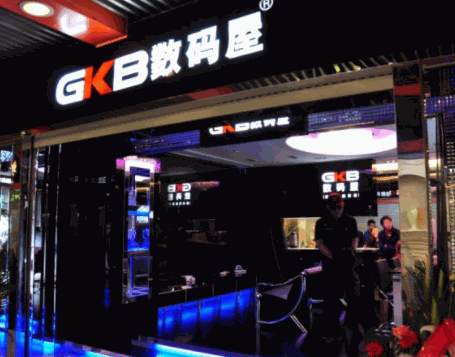 GKB數(shù)碼屋