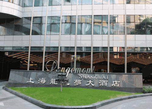 上海龍之夢酒店