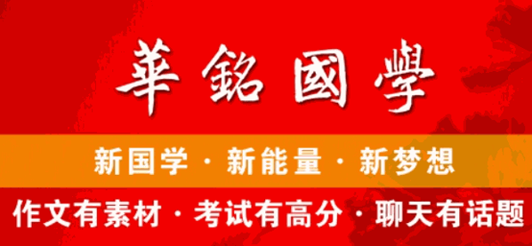 華銘國(guó)學(xué)